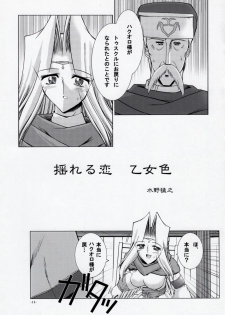 (C63) [Tatsumaki Koutei (Mizuno Takeshi)] MISTRAL (Utawarerumono) - page 10
