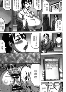 [Sakaki Utamaru] Tsuma ga Kemono ni Kaeru Toki [Chinese] - page 18