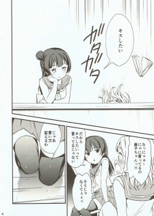 (Bokura no Love Live! 16) [Macaron (End)] Shiro ni Somaru Shiro (Love Live! Sunshine!!) - page 3