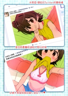 (C91) [Byousatsu Tanukidan (Saeki Tatsuya)] Lovely Miria (THE IDOLM@STER CINDERELLA GIRLS) [Chinese] - page 3