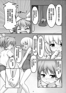 (Shota Scratch 13) [High-Spirit (Aogiri Penta)] Josou Musuko Pure [Chinese] [瑞树汉化组] - page 19