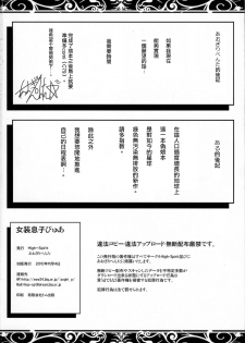 (Shota Scratch 13) [High-Spirit (Aogiri Penta)] Josou Musuko Pure [Chinese] [瑞树汉化组] - page 20