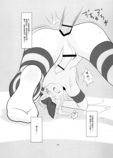 (C87) [Classic Orange (ishikkoro)] Shimakaze-kun no Usuihon (Kantai Collection -KanColle-) [Chinese] [瑞树汉化组] - page 17