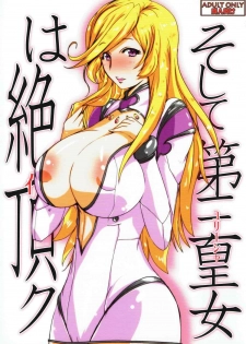 (C84) [Suitekiya (Suitekiya Yuumin)] Soshite Yurisha wa Iku (Space Battleship Yamato 2199) - page 1