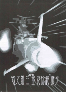 (C84) [Suitekiya (Suitekiya Yuumin)] Soshite Yurisha wa Iku (Space Battleship Yamato 2199) - page 2