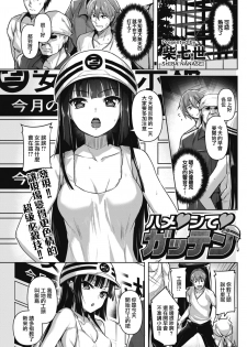 [Shiba Nanasei] Hame Shite Gatten (COMIC Kairakuten BEAST 2017-08) [Chinese] [前线作♂战♀基地] [Digital] - page 1