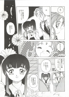 (C46) [Jiyuugaoka Shoutengai (Hiraki Naori)] Mahou Shoujo Pretty Sammy R (Mahou Shoujo Pretty Sammy) - page 13