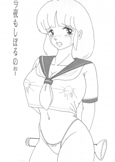 (C46) [後宮春樹事務所 (佐藤たかね)] Milk Book Collections 1986-1990 (Various) - page 21