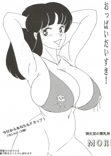 (C46) [後宮春樹事務所 (佐藤たかね)] Milk Book Collections 1986-1990 (Various) - page 14
