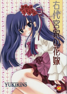 (COMIC1☆4) [YUKIRINS (Yuunyan)] Ushiromiya Bride (Umineko no Naku koro ni) [English] [Edit Anon] - page 1