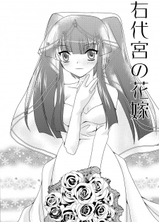 (COMIC1☆4) [YUKIRINS (Yuunyan)] Ushiromiya Bride (Umineko no Naku koro ni) [English] [Edit Anon] - page 3
