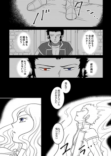 [Chagu] 【SMT 4】 Utsutsu no Yume 【Warufuri Fumuke】 (R-18) - page 10