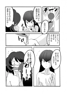 [GES] [Fumuke Chuui] Yonafuri Manga Sono [Ero Chuui] - page 5