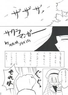 (C55) [Poyopacho (UmiUshi, Doumeki Bararou)] Poyopacho Death (Gasaraki, Kare Kano) - page 18
