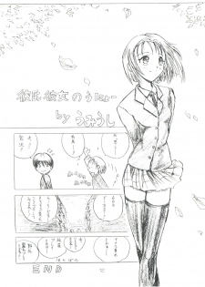 (C55) [Poyopacho (UmiUshi, Doumeki Bararou)] Poyopacho Death (Gasaraki, Kare Kano) - page 11