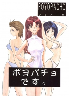 (C55) [Poyopacho (UmiUshi, Doumeki Bararou)] Poyopacho Death (Gasaraki, Kare Kano) - page 34