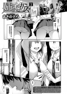 [Akino Sora] Shiki Oriori Ch.3 (COMIC X-EROS #57) [Chinese] [揮淚錦馬超漢化] [Digital]