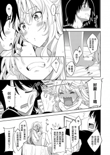 [Akino Sora] Shiki Oriori Ch.1-2.5 [Chinese] [揮淚錦馬超漢化] [Digital] - page 15