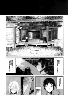 (COMITIA120) [111 Touban (1-gou)] Kaisoikkenchou Sougousan [Chinese] [CE家族社] - page 20