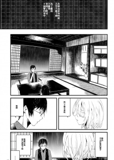 (COMITIA120) [111 Touban (1-gou)] Kaisoikkenchou Sougousan [Chinese] [CE家族社] - page 2