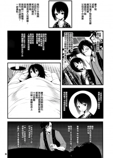 (COMITIA120) [111 Touban (1-gou)] Kaisoikkenchou Sougousan [Chinese] [CE家族社] - page 3