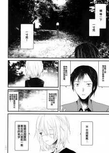 (COMITIA120) [111 Touban (1-gou)] Kaisoikkenchou Sougousan [Chinese] [CE家族社] - page 21