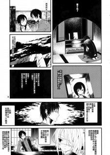 (COMITIA120) [111 Touban (1-gou)] Kaisoikkenchou Sougousan [Chinese] [CE家族社] - page 4