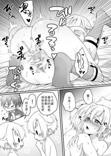 [Poron] Hotarumaru Yarichin Hon Bangaihen (Touken Ranbu) [Chinese] [theoldestcat汉化] - page 5