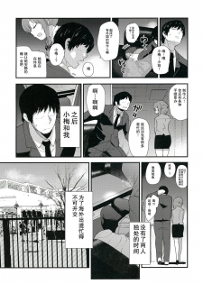 (C91) [Chie no Genseki (Azuse)] Koume no Na wa. (THE IDOLM@STER CINDERELLA GIRLS) [Chinese] - page 8