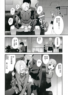 (C91) [Chie no Genseki (Azuse)] Koume no Na wa. (THE IDOLM@STER CINDERELLA GIRLS) [Chinese] - page 5