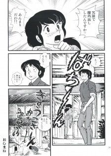 (C81) [Kaigetsudou (Jigoku Sensei Hirobe~)] Fairy 13 (Maison Ikkoku) - page 34