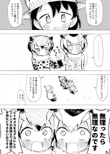 (Japariket 3) [Eith] Ani na Yuri Chihou (Kemono Friends) - page 16