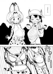 (Japariket 3) [Eith] Ani na Yuri Chihou (Kemono Friends) - page 17