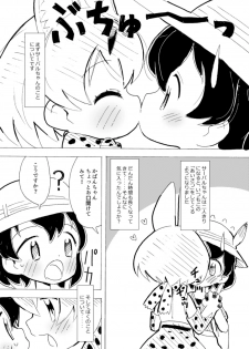 (Japariket 3) [Eith] Ani na Yuri Chihou (Kemono Friends) - page 3