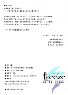 (SC62) [Kinoko no Kakushi Beya (Suika)] freeze Hyouketsu no Miko -Chocolate 2- - page 20