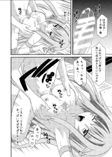 (SC62) [Kinoko no Kakushi Beya (Suika)] freeze Hyouketsu no Miko -Chocolate 2- - page 10