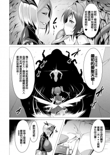 [Satou Kuuki] Aisei Tenshi Love Mary (COMIC Unreal 2017-08 Vol. 68) [Chinese] [社畜洨五蛆] [Digital] - page 14