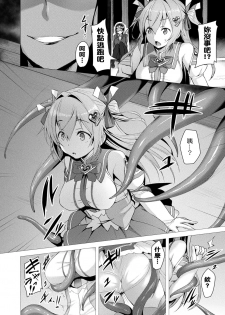 [Satou Kuuki] Aisei Tenshi Love Mary (COMIC Unreal 2017-08 Vol. 68) [Chinese] [社畜洨五蛆] [Digital] - page 4