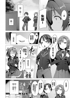 [Satou Kuuki] Aisei Tenshi Love Mary (COMIC Unreal 2017-08 Vol. 68) [Chinese] [社畜洨五蛆] [Digital] - page 10