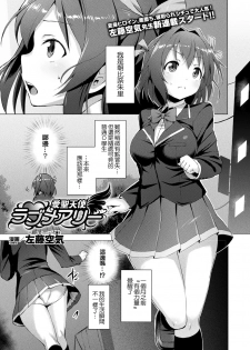 [Satou Kuuki] Aisei Tenshi Love Mary (COMIC Unreal 2017-08 Vol. 68) [Chinese] [社畜洨五蛆] [Digital] - page 1