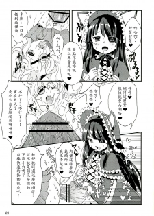 (C83) [Fleur 9 Pri (Kitahara Eiji)] Inran Kagura -Shoujotachi no Inkei- (Senran Kagura) [Chinese] [輝夜漢化] - page 22