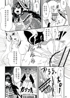 (C83) [Fleur 9 Pri (Kitahara Eiji)] Inran Kagura -Shoujotachi no Inkei- (Senran Kagura) [Chinese] [輝夜漢化] - page 23