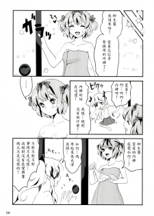 (C83) [Fleur 9 Pri (Kitahara Eiji)] Inran Kagura -Shoujotachi no Inkei- (Senran Kagura) [Chinese] [輝夜漢化] - page 10