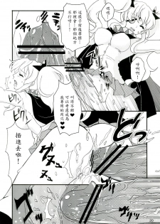 (C83) [Fleur 9 Pri (Kitahara Eiji)] Inran Kagura -Shoujotachi no Inkei- (Senran Kagura) [Chinese] [輝夜漢化] - page 21