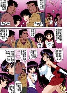 (C83) [BLACK DOG (Kuroinu Juu)] SOFT & WET (Bishoujo Senshi Sailor Moon) [Chinese]  [Colorized] - page 4