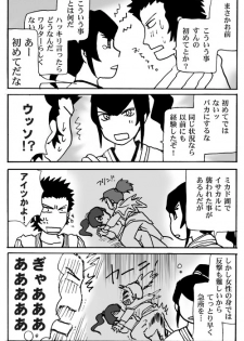 [Chagu] [SMT 4] Mizukara O Yoshi To Suru Rabu Kome R-18 Pāto [Kusa] - page 4