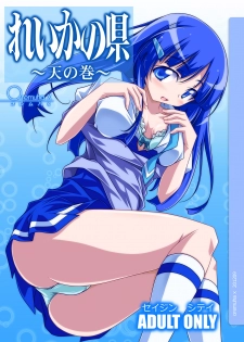 [Oremuha X (Kikuchi Tsutomu)] Reika no Agata ~Ten no Maki~ (Smile Precure!) [Digital] - page 1