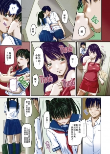 [Kisaragi Gunma] Sister Syndrome (Love Selection) [chinese] [Colorized] - page 7
