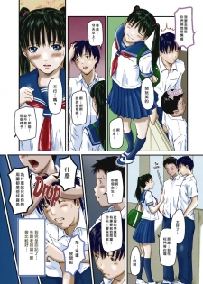 [Kisaragi Gunma] Sister Syndrome (Love Selection) [chinese] [Colorized] - page 4