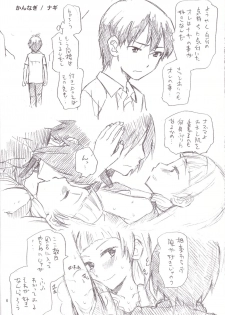 (SC49) [TTT (Miharu)] Yorozu Feti Netorare (Various) - page 6